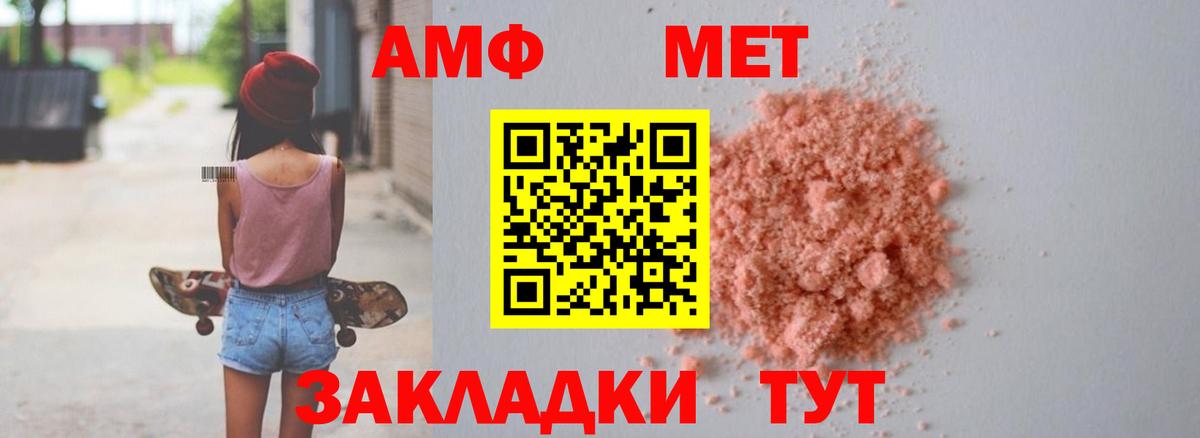 Amphetamine Розовый  АМФ  Петропавловск-Камчатский  Вход с VPN 