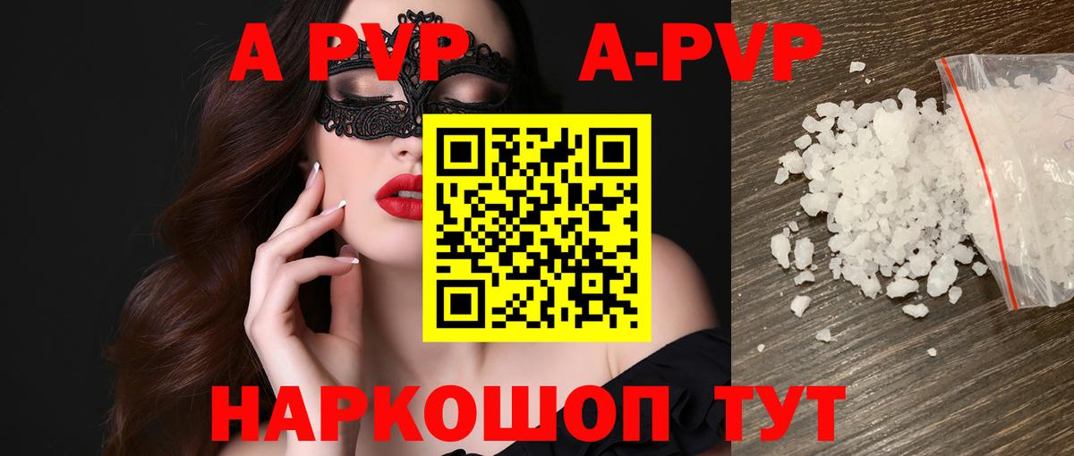 A PVP кристаллы Петропавловск-Камчатский