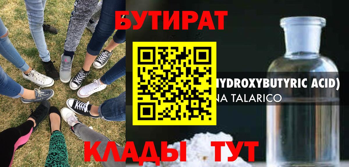 Бутират 99% Петропавловск-Камчатский