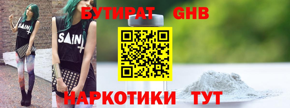 БУТИРАТ BDO 33%  Вход с VPN  Петропавловск-Камчатский 
