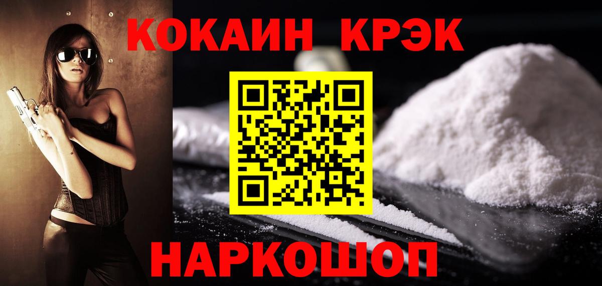 Петропавловск-Камчатский  Cocaine VHQ  где купить наркотик  Кокаин Эквадор  Вход с VPN 