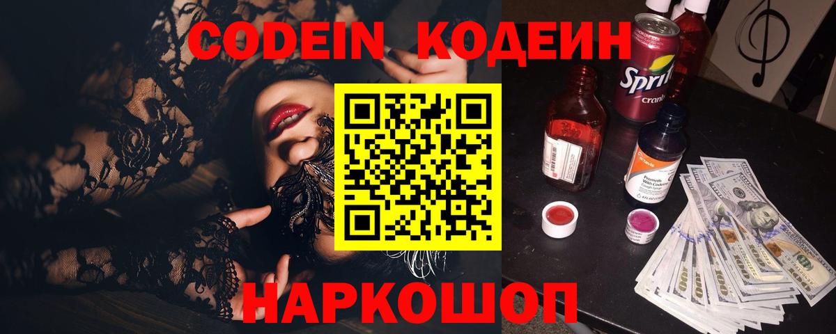 Кодеиновый сироп Lean Purple Drank Петропавловск-Камчатский