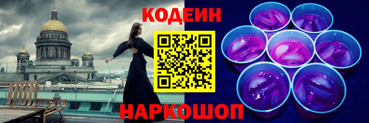 Петропавловск-Камчатский  Codein напиток Lean (лин)  Кодеиновый сироп Lean напиток Lean (лин)  Вход с VPN 