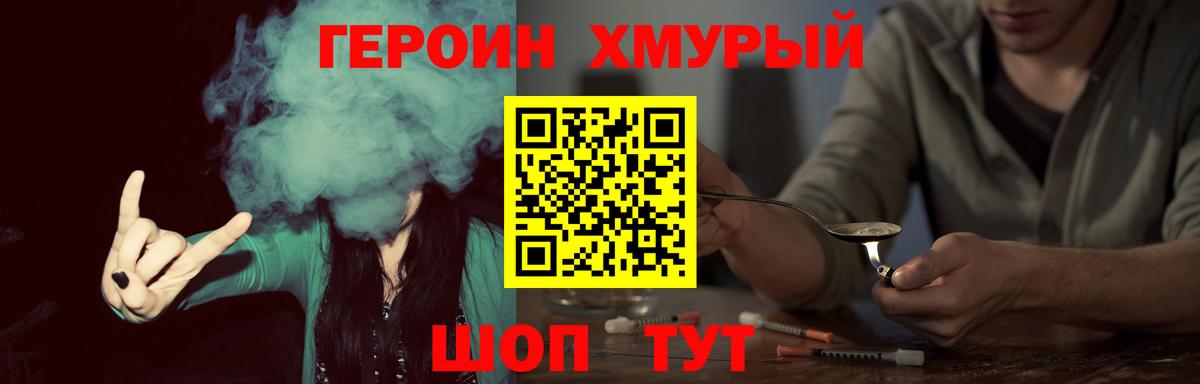 Петропавловск-Камчатский  ГЕРОИН гречка  Вход с VPN 